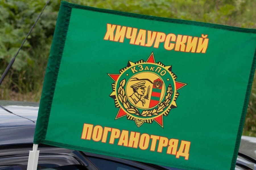 Флаг на машину с кронштейном Хичаурский погранотряд