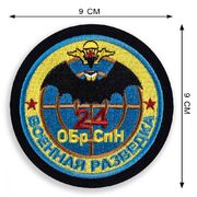 Шеврон ГРУ 24 ОБрСпН