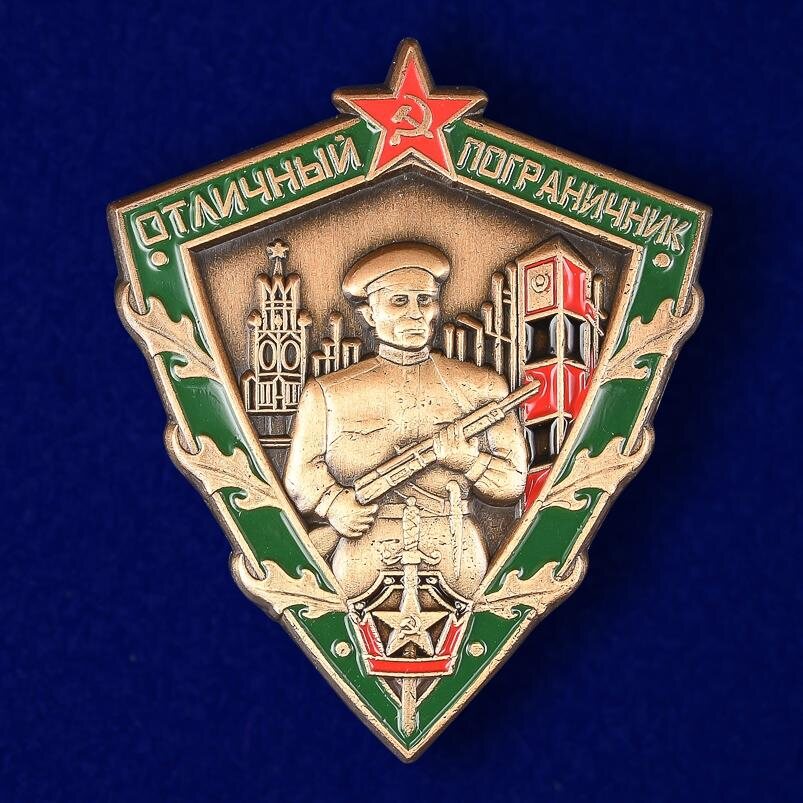 Фрачник Отличный пограничник СССР
