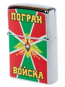 Зажигалка Погранвойска граница на замке