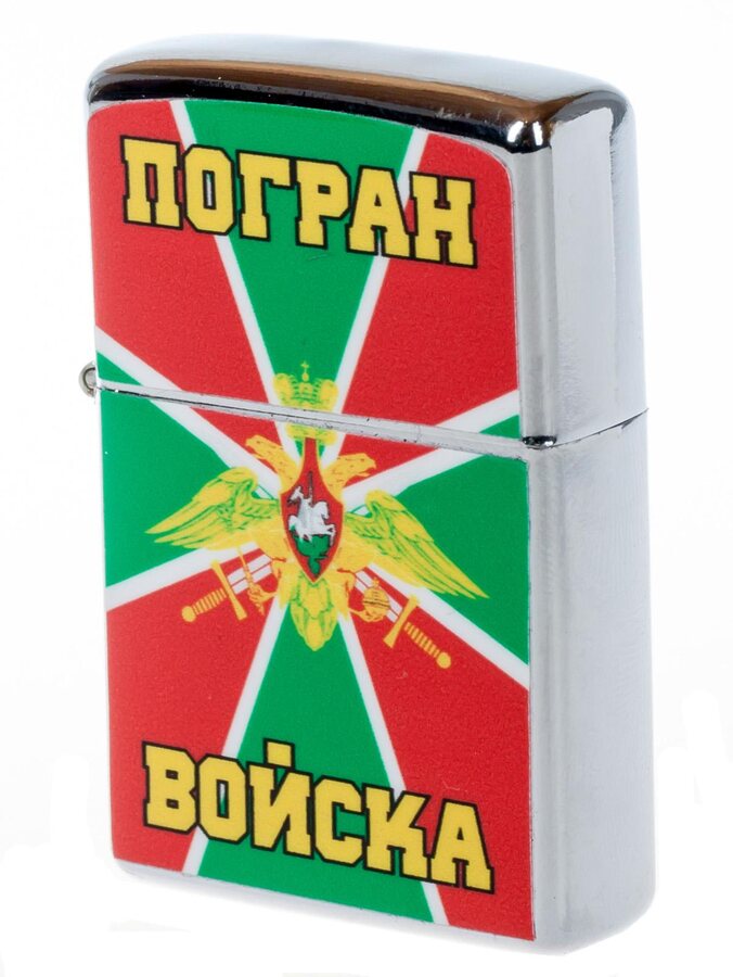 Зажигалка Погранвойска граница на замке