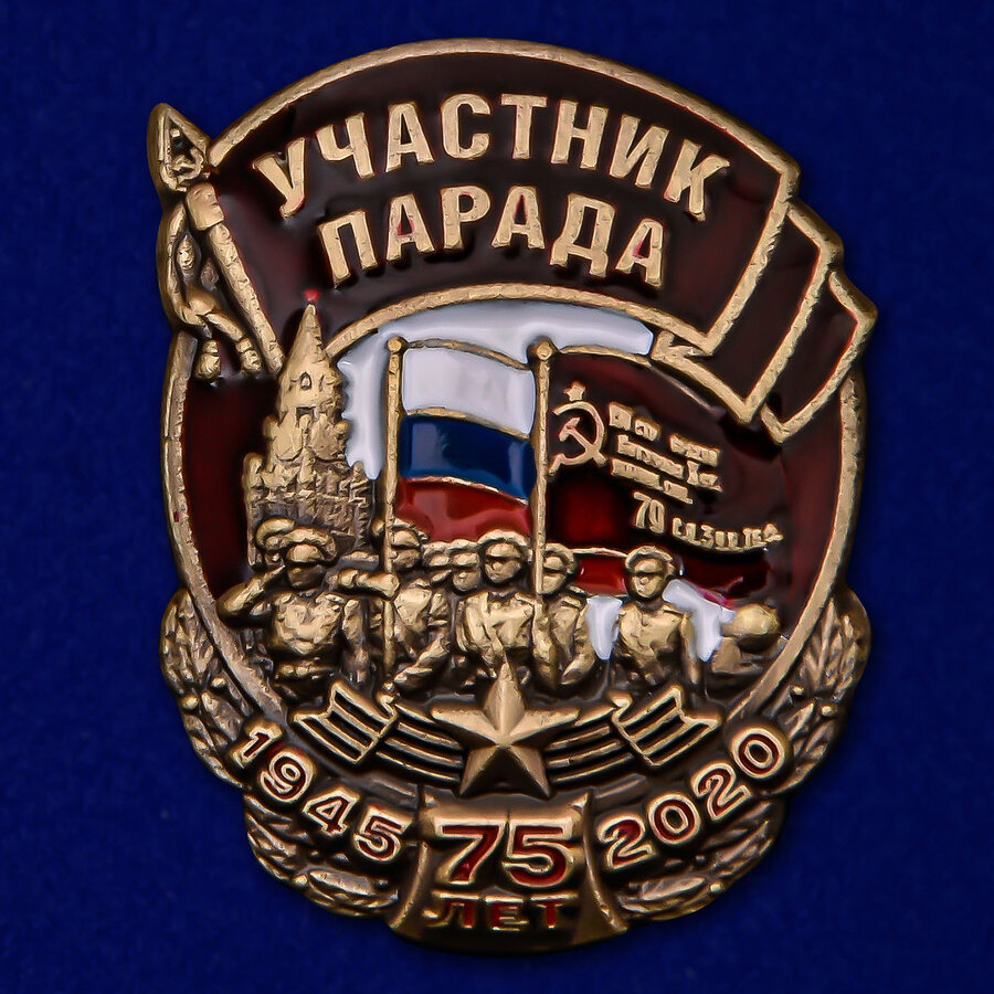 Значок Участник парада
