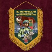 Вымпел 82 Мурманский пограничный отряд