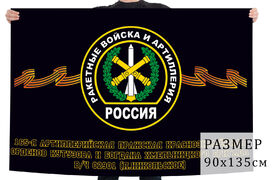 Флаг 165 Пражской артиллерийской бригады