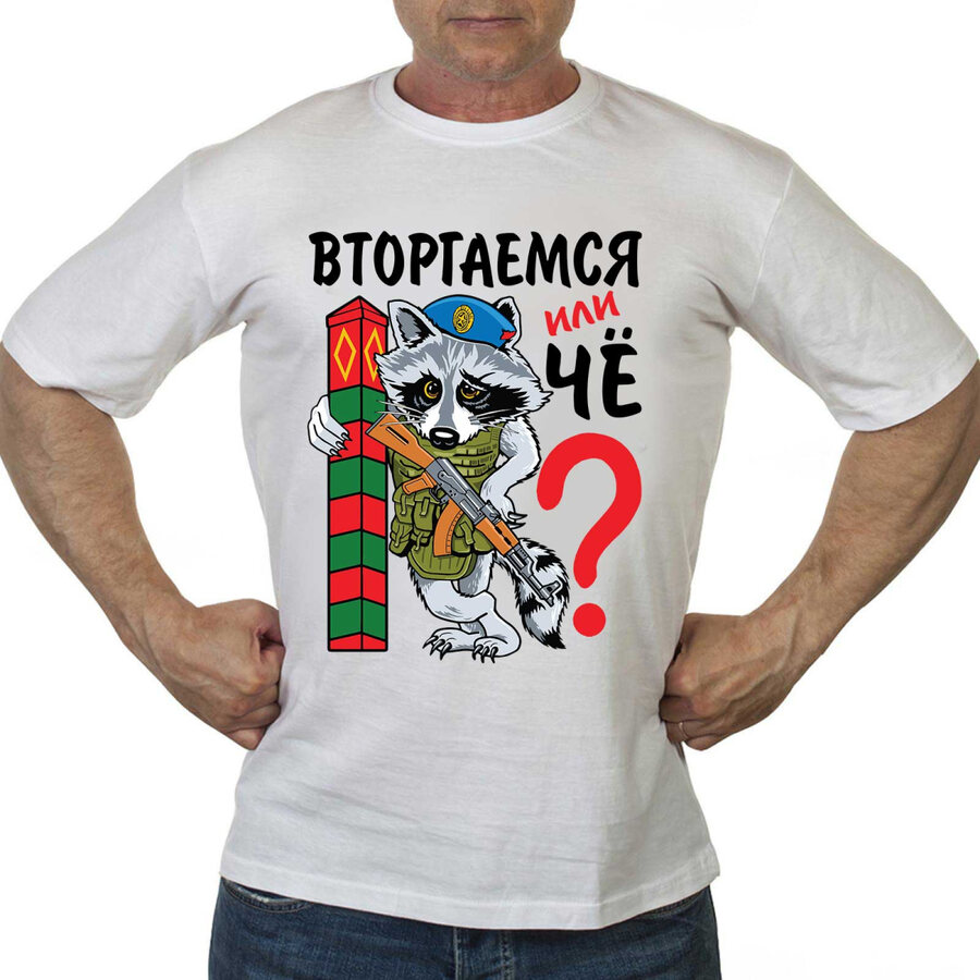Футболка Вторгаемся или чё? (Белая)