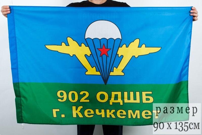 Флаг ВДВ СССР 902 ОДШБ г.Кечкемет