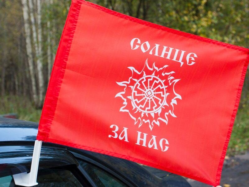 Флаг на машину с кронштейном Солнце за Нас