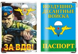 Обложка на паспорт Десантник – За ВДВ!
