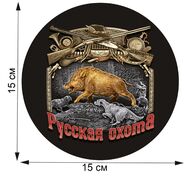 Автомобильная наклейка Русская охота (15x15 см)