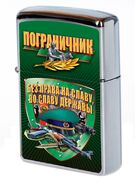Зажигалка бензиновая Пограничная
