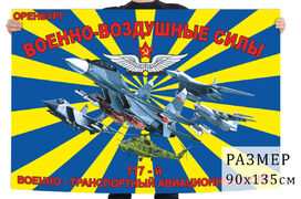 Флаг 117 военно-транспортного авиационного полка – Оренбург