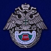 Муляж знака Погранвойск 100 выходов на охрану границы