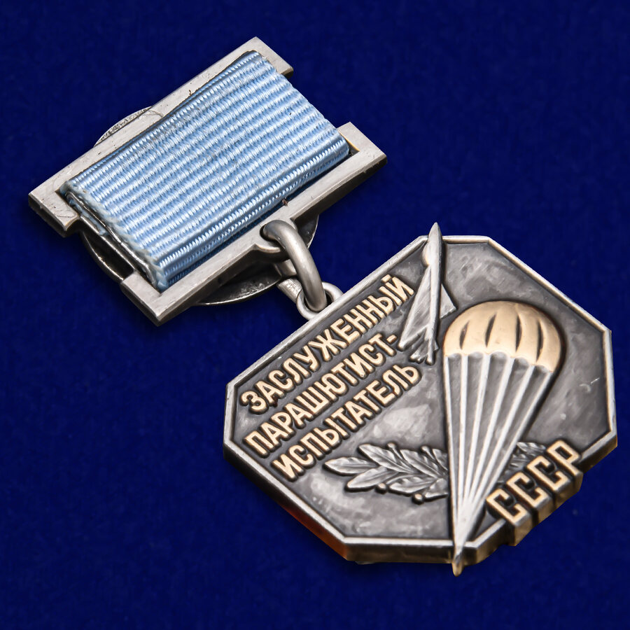 Знак Заслуженный парашютист-испытатель СССР копия