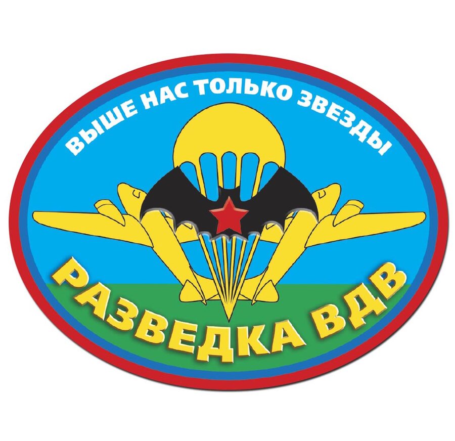 Автомобильная наклейка Разведки ВДВ (15x11,5 см)