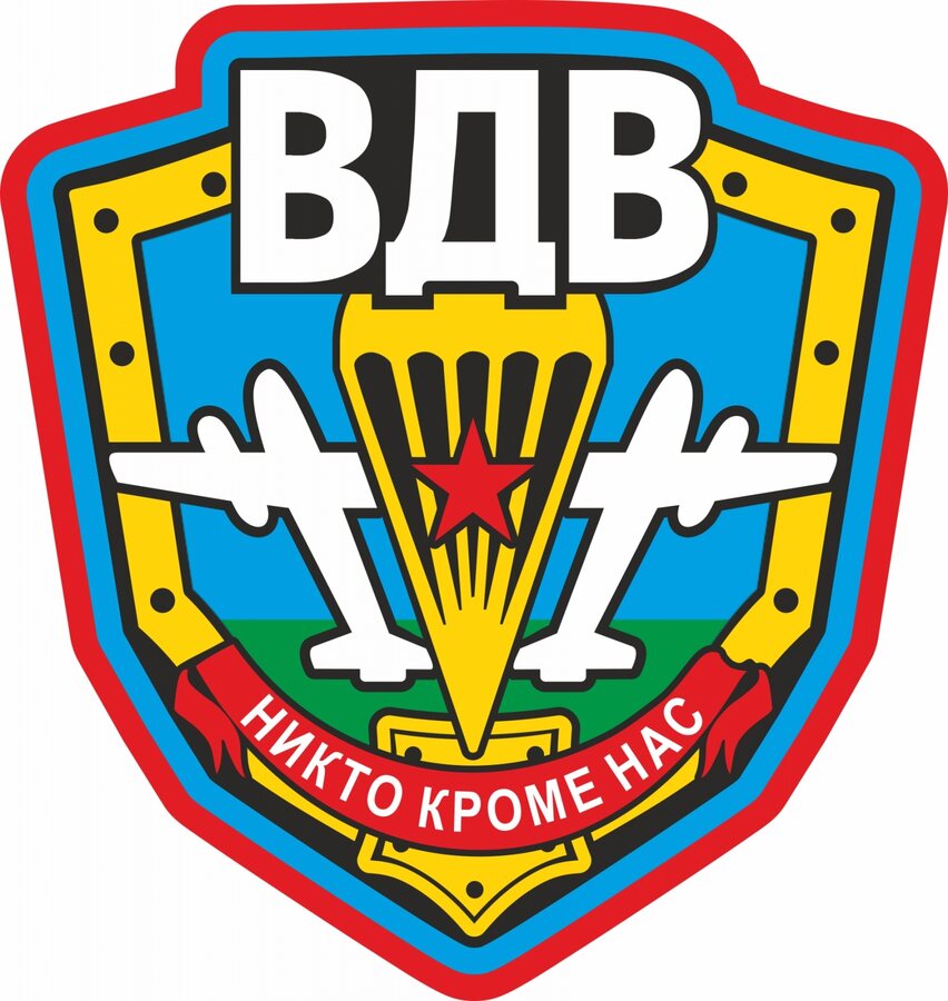 Автомобильная Наклейка с эмблемой и девизом ВДВ (14,2x15 см)