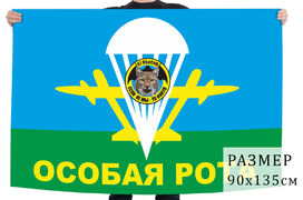 Флаг 67 ОБрСпН с девизом