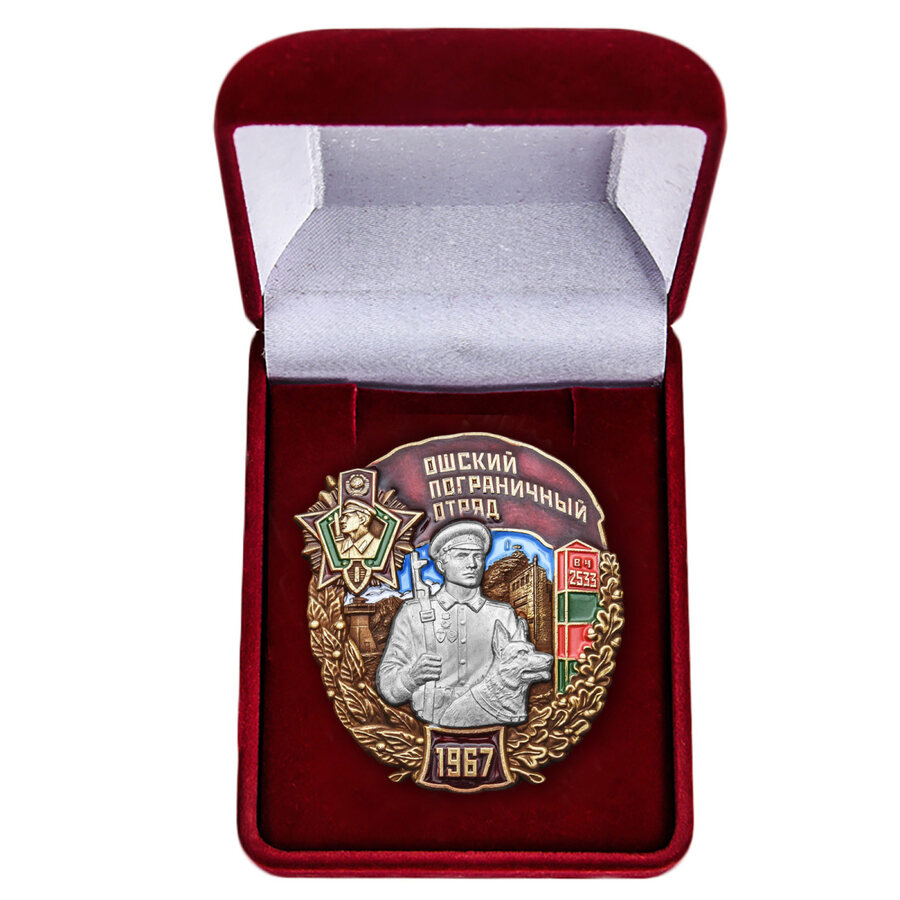 Знак в бархатистом футляре Ошский Пограничный отряд