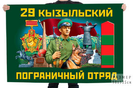 Флаг 29 Кызыльского пограничного отряда