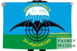Флаг 24 ОБрСпН ГРУ