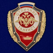 Знак Отличник танкист