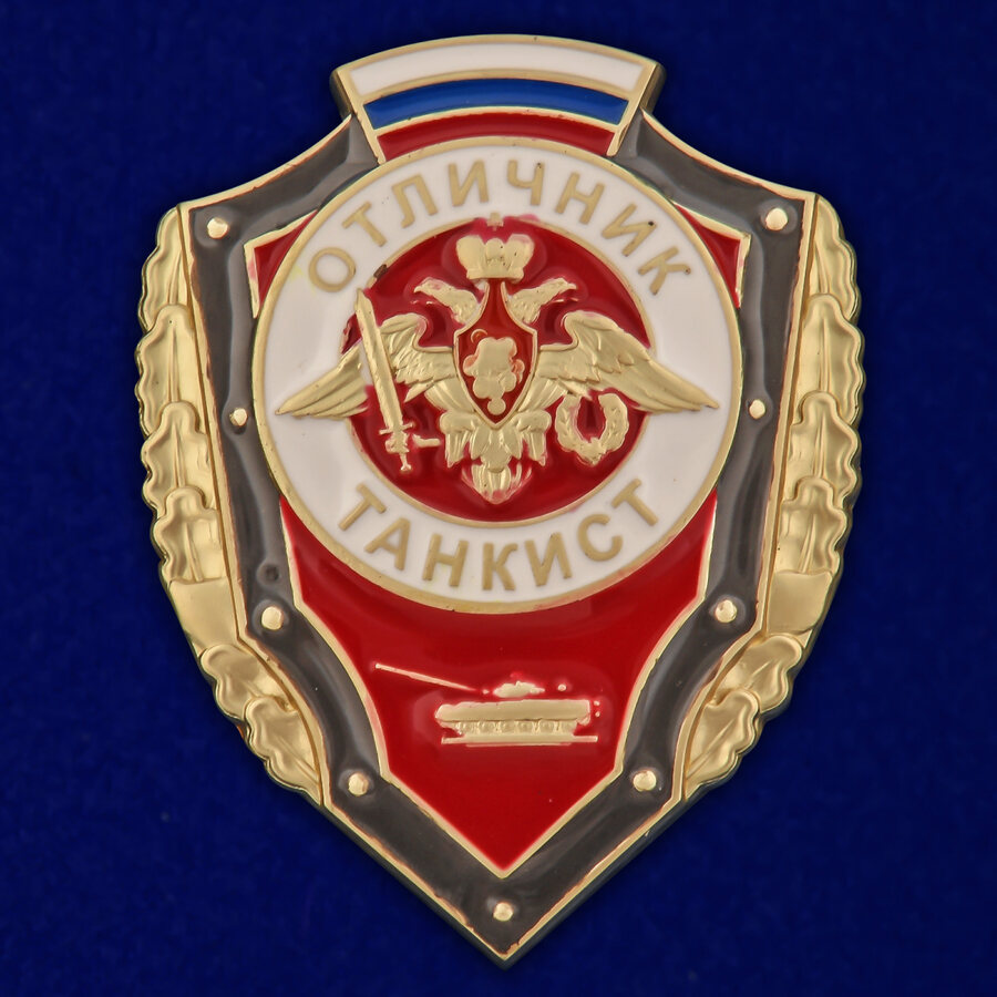 Знак Отличник танкист