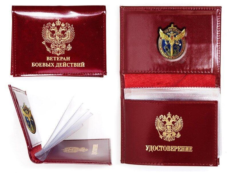Портмоне с Жетоном Ветеран Боевых Действий