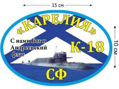 Автомобильная наклейка К-18 Карелия