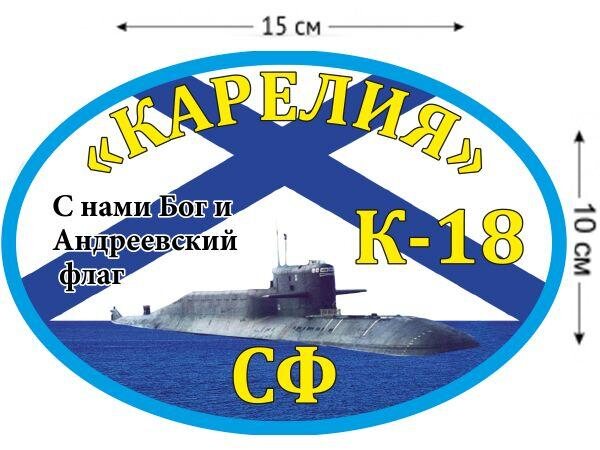 Автомобильная наклейка К-18 Карелия