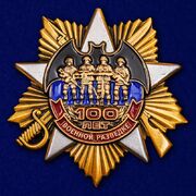Орден 100 лет Военной разведке