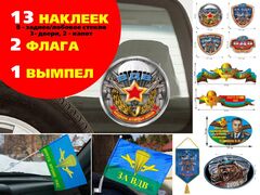 Автомобильный набор ВДВ