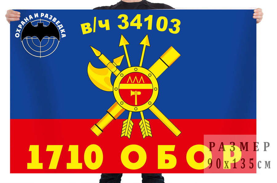 Флаг 1710 ОБОР РВСН