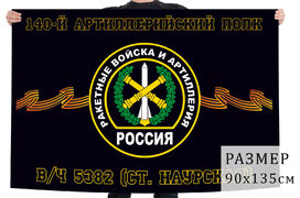 Флаг РВиА 140 артиллерийского полка
