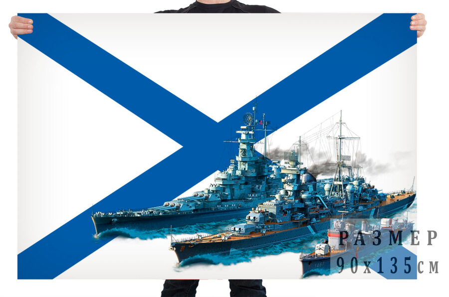 Флаг Военно-морского флота с кораблями