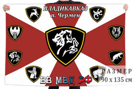 Флаг ВВ МВД п. Чермен