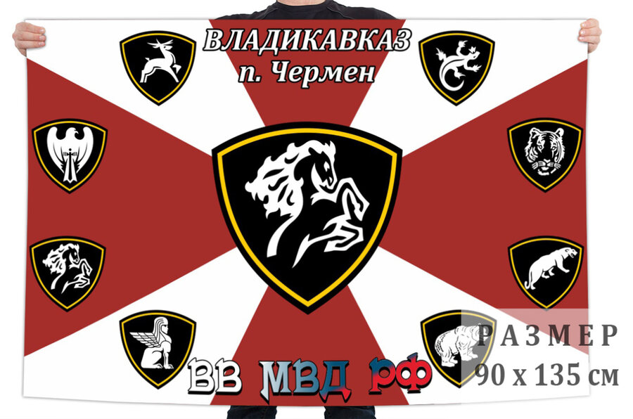 Флаг ВВ МВД п. Чермен