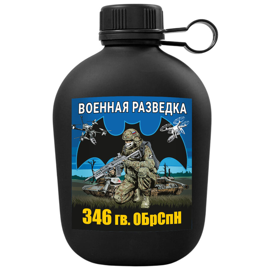 Походная фляга 346 гв. ОБрСпН