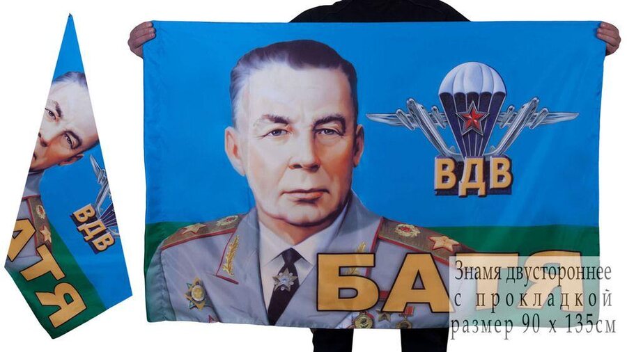 Флаг Батя ВДВ 90х135 большой