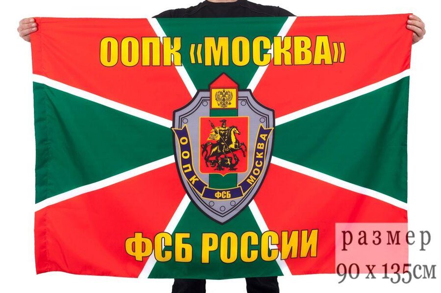 Флаг ООПК Москва 90х135 большой