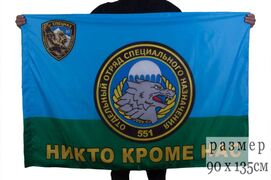 Флаг 551 отдельного отряда специального назначения