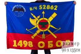 Флаг РВСН 1498-й Отдельный батальон охраны и разведки в/ч 52862