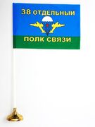 Флажок настольный 38 ОПС. В/ч 54164