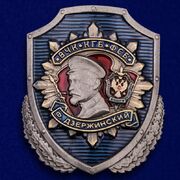 Накладка ВЧК-КГБ-ФСБ Ф. Дзержинский