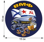 Автомобильная Наклейка ВМФ (15x15 см)