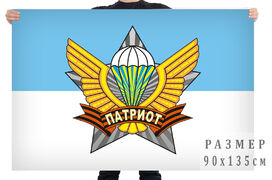 Флаг молодёжной организации Патриот 90х135 большой