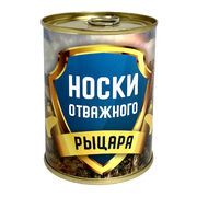 Подарочные носки на 23 февраля для отважного рыцаря (Размер 42-48)