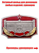 Металлическая накладка Лубянка ФСБ