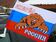 Флаг на машину с кронштейном Вперёд Россия 30х40