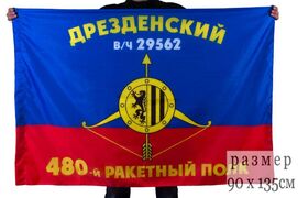Флаг РВСН 480-й Дрезденский ракетный полк в/ч 29562