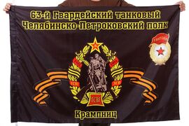 Флаг 62-й танковый полк