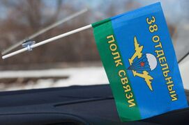 Флажок с присоской 38 ОПС. В/ч 54164
